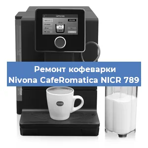 Замена дренажного клапана на кофемашине Nivona CafeRomatica NICR 789 в Ростове-на-Дону